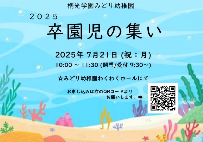 卒園児の集い