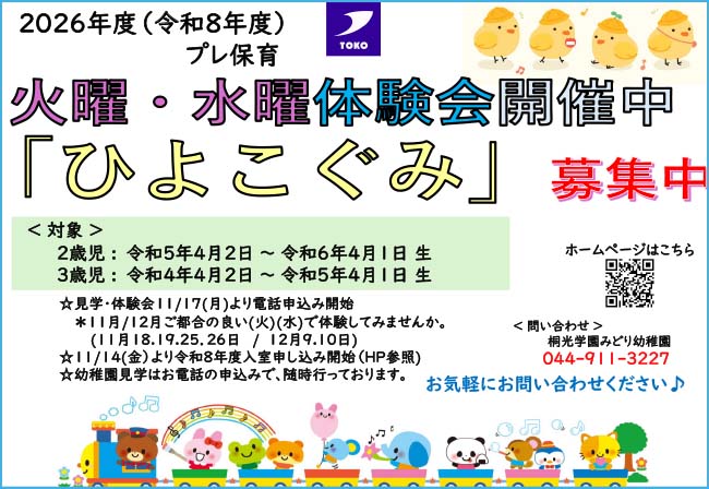 火曜・水曜体験会開催中