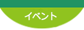 ０・１・２歳の方へ